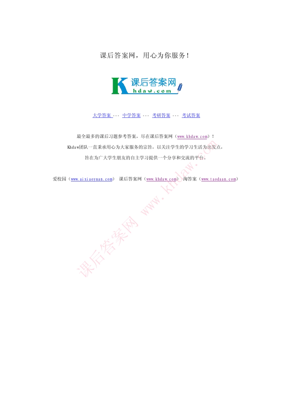 软件工程习题答案(张海藩人民邮电出版社)_第1页