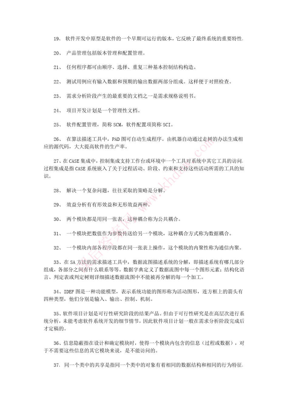 软件工程习题答案(张海藩人民邮电出版社)_第3页