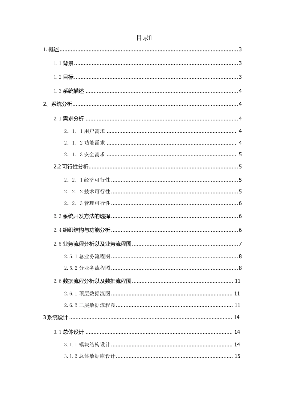 软件工程作业学生宿舍管理系统_第2页