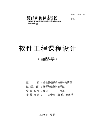 软件工程作业学生宿舍管理系统