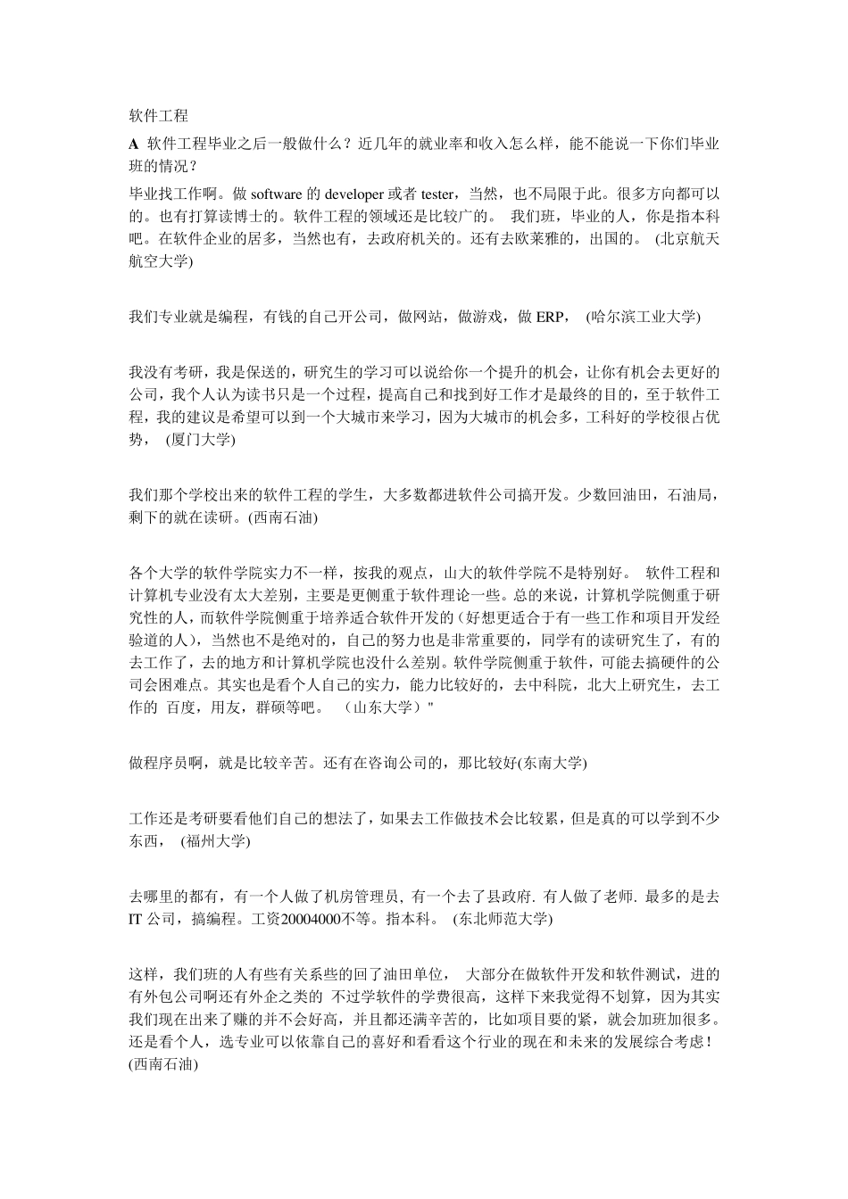 软件工程前景,就业还是考研_第1页