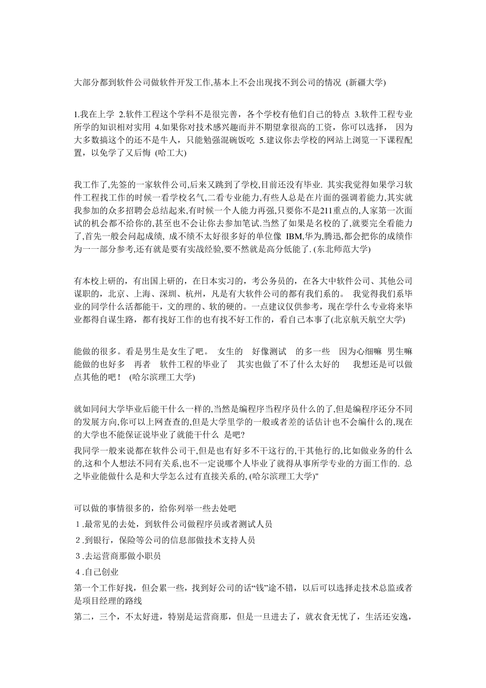 软件工程前景,就业还是考研_第2页