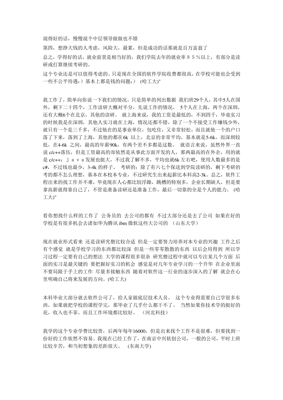 软件工程前景,就业还是考研_第3页