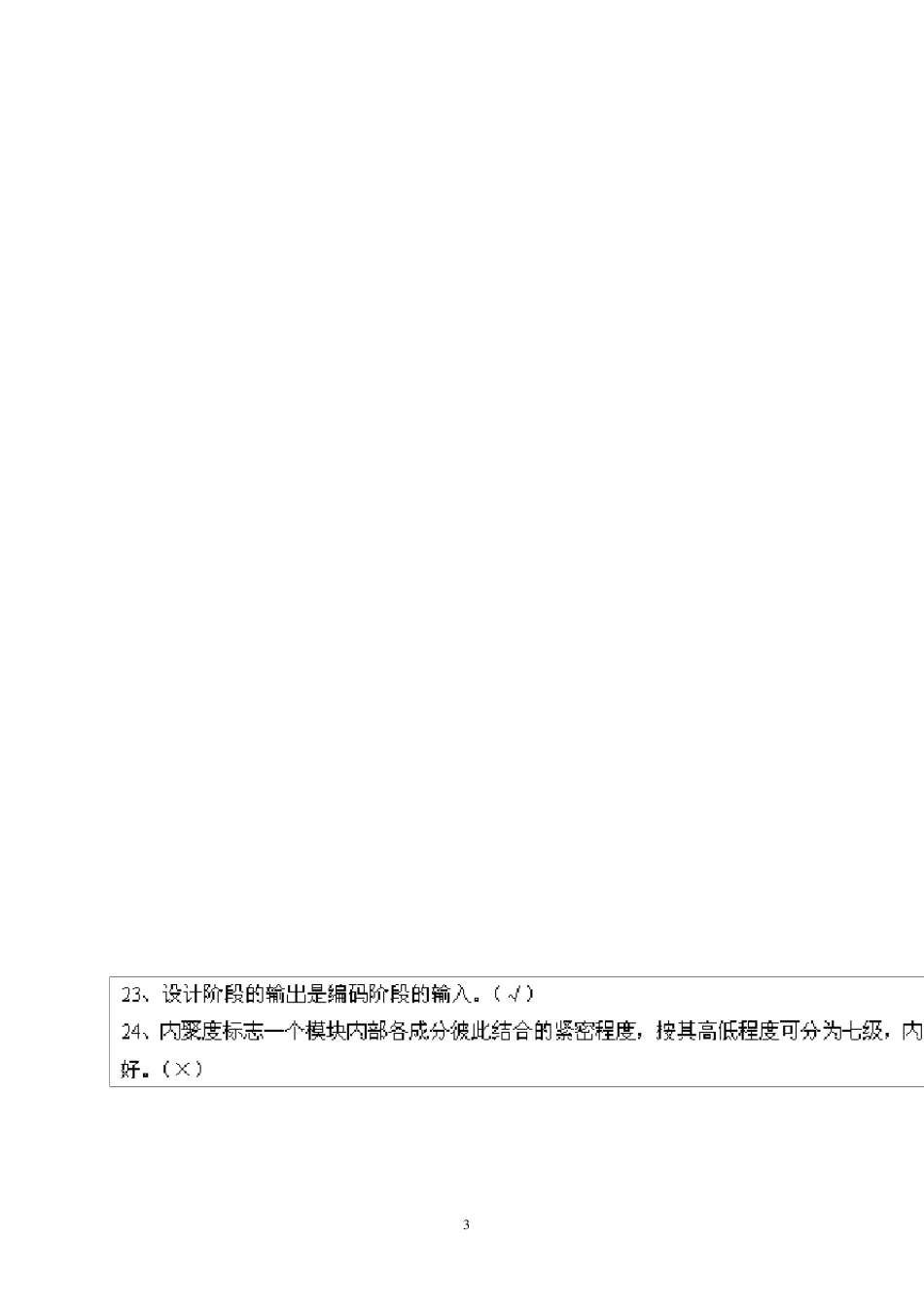 软件工程名词解释_第3页