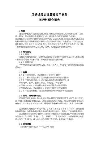 软件工程可行性分析例子