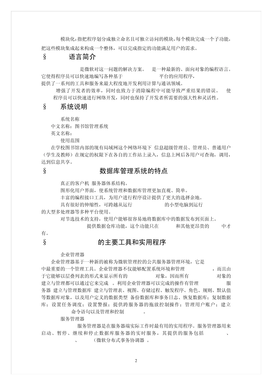 软件工程图书管理系统报告_第2页