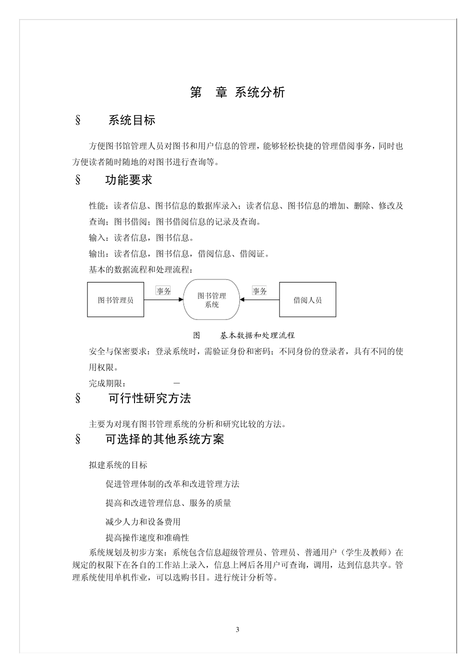 软件工程图书管理系统报告_第3页