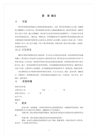 软件工程图书管理系统报告
