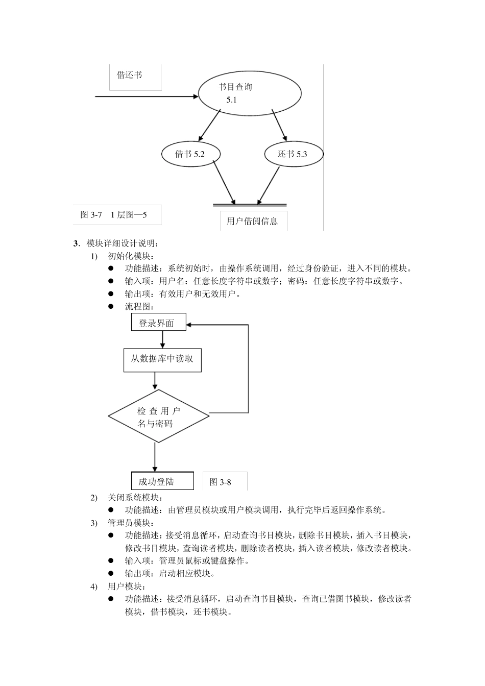 软件工程图书管理系统详细设计_第3页