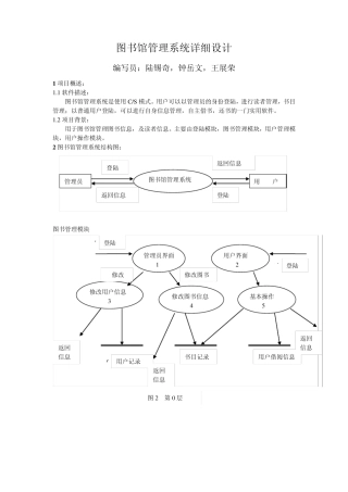 软件工程图书管理系统详细设计