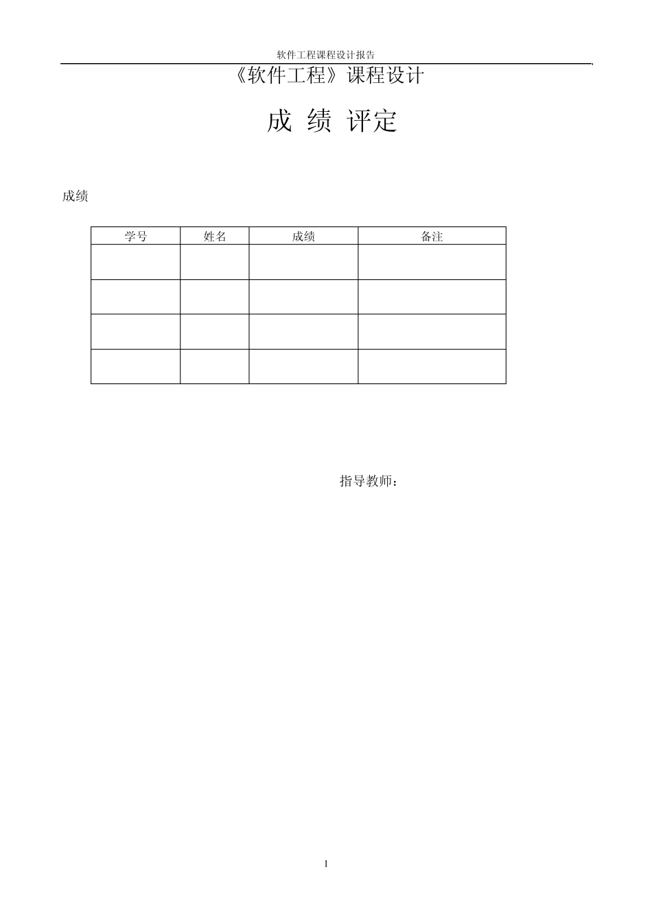 软件工程图书管理系统课程设计_第2页