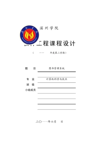 软件工程图书管理系统课程设计