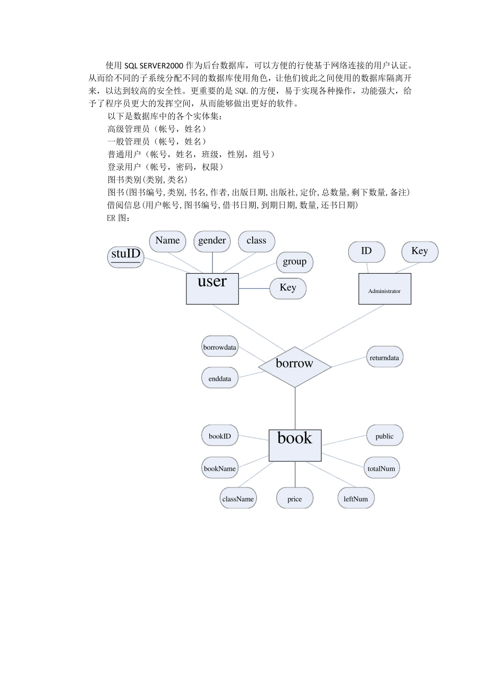软件工程图书管理系统需求分析报告_第3页