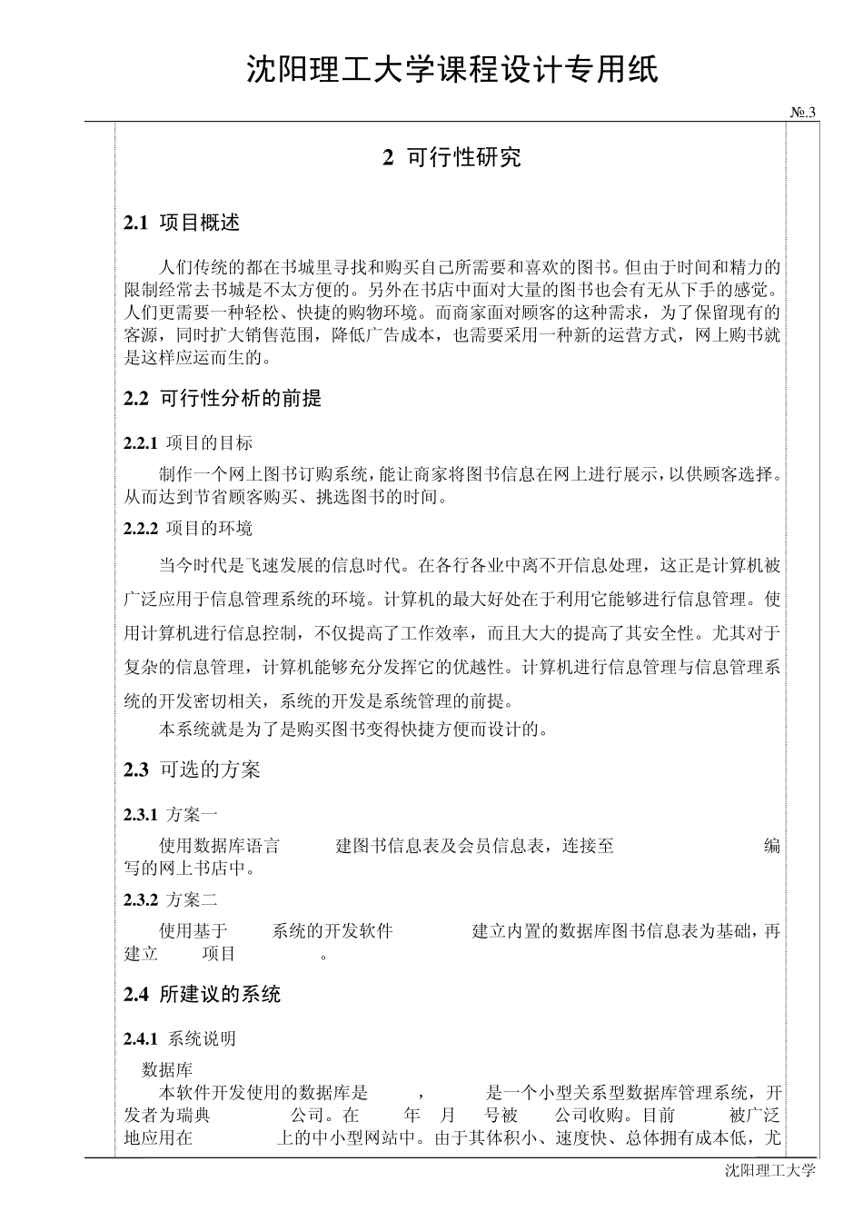软件工程图书销售系统课设报告_第3页