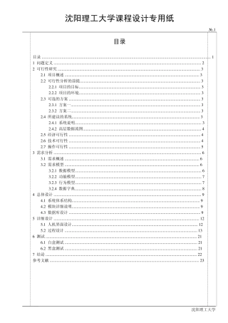 软件工程图书销售系统课设报告