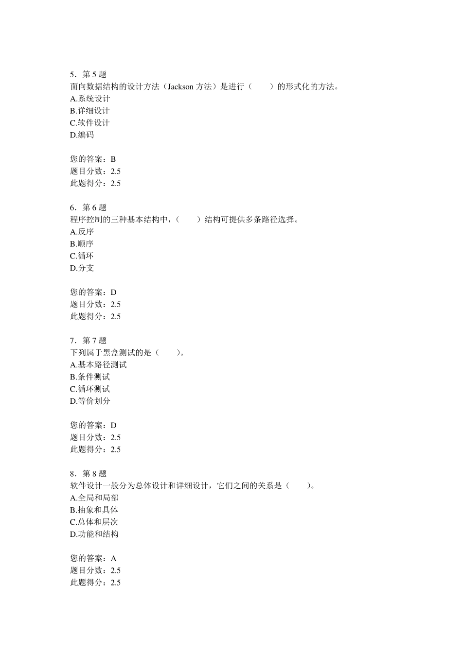 软件工程在线作业及答案_第2页