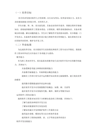 软件工程培养目标能力要求
