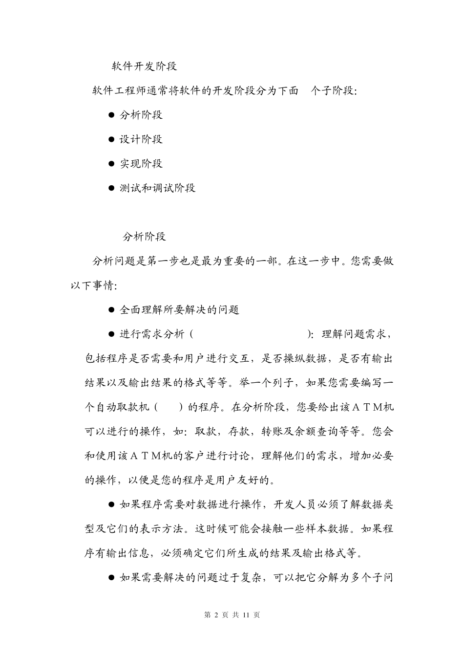 软件工程基本原理_第2页