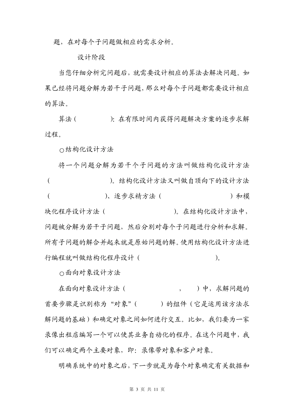 软件工程基本原理_第3页