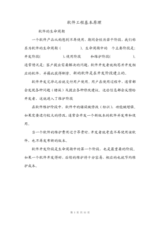 软件工程基本原理
