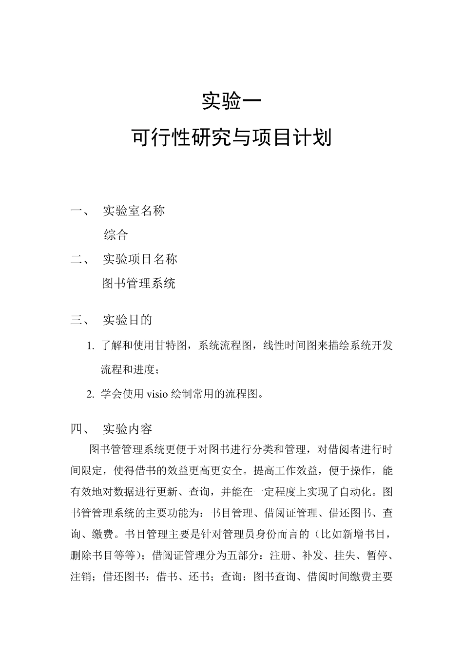 软件工程基础实验_第1页