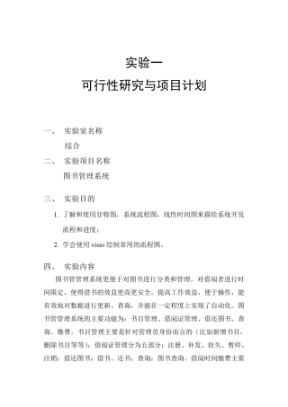 软件工程基础实验