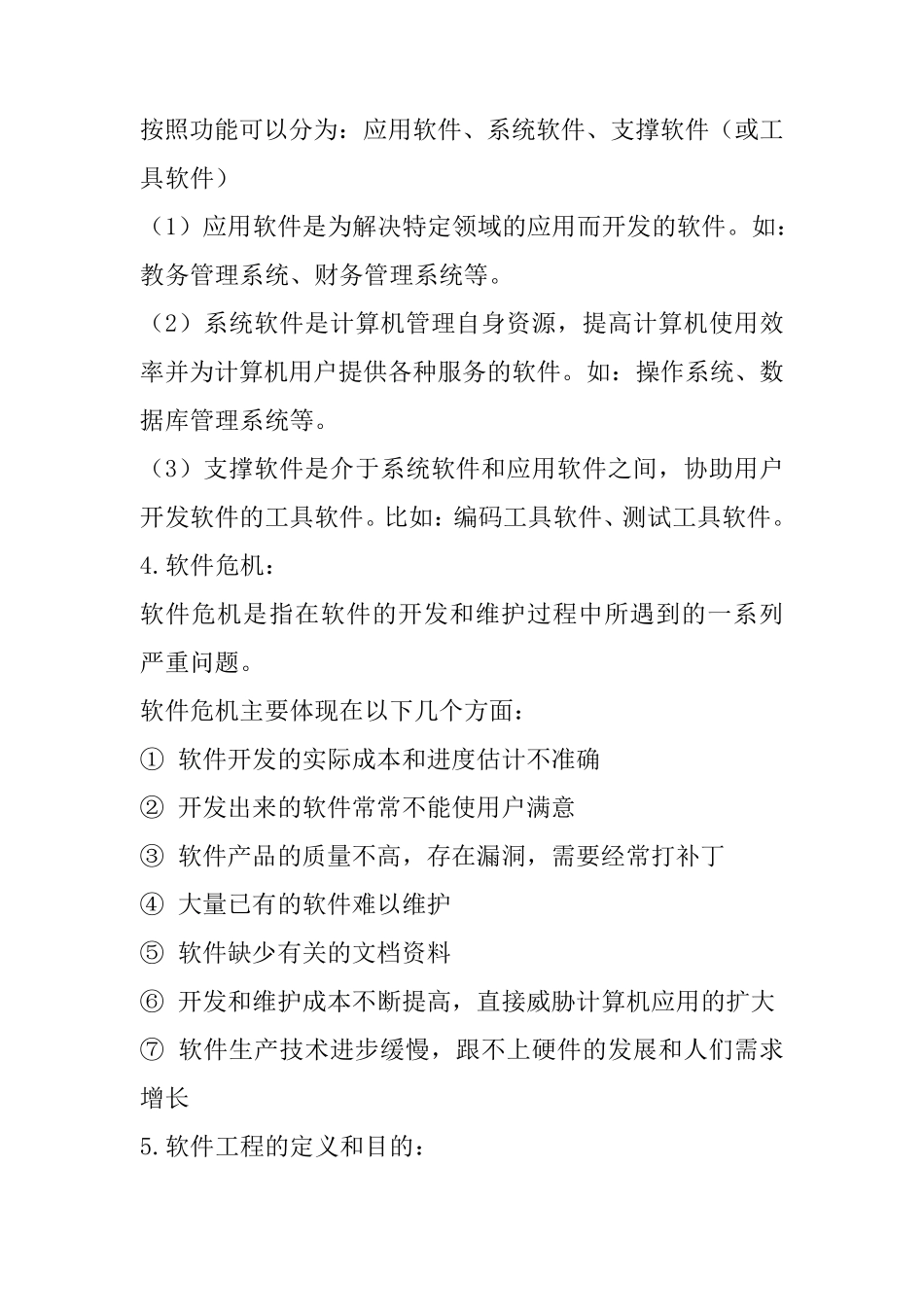 软件工程基础知识点整理_第2页