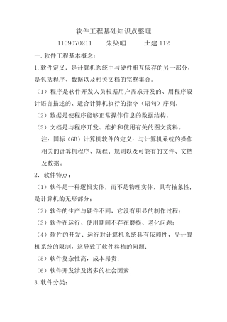 软件工程基础知识点整理