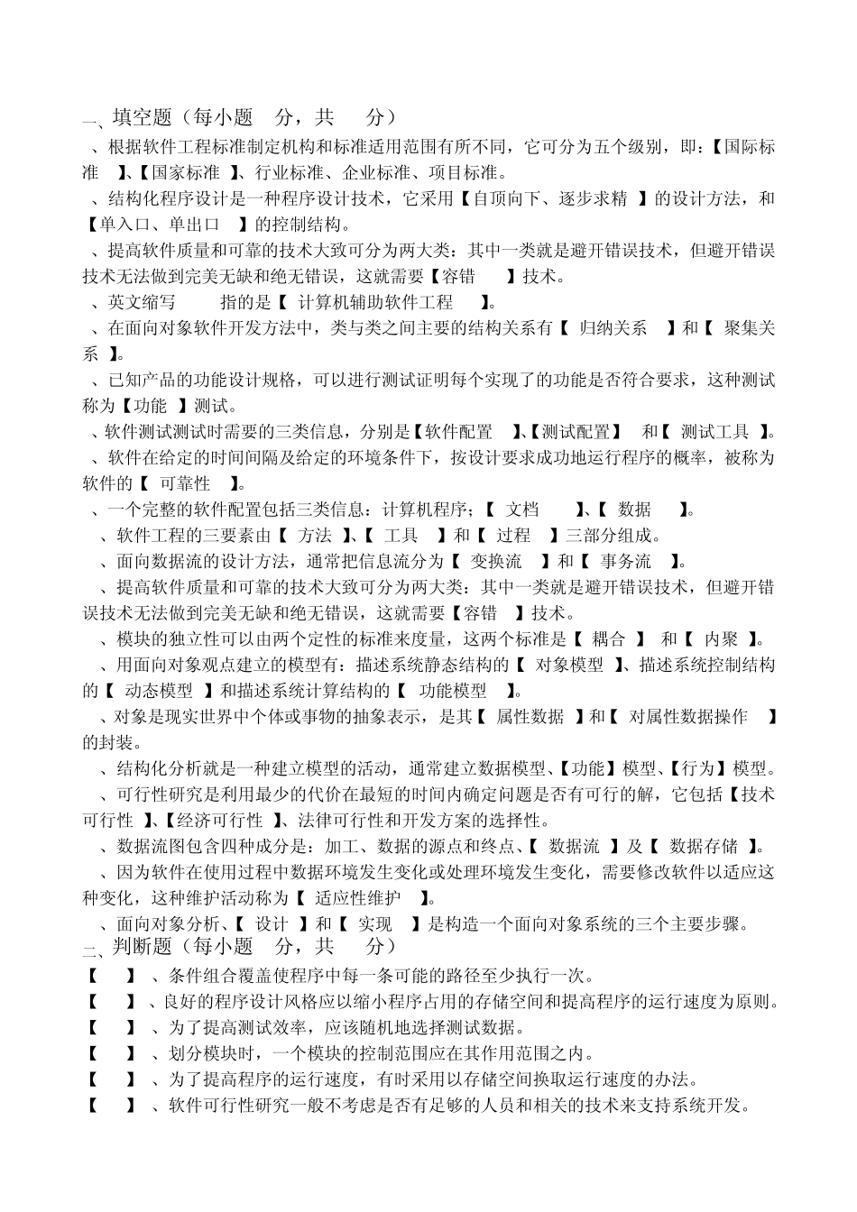 软件工程复习_第1页