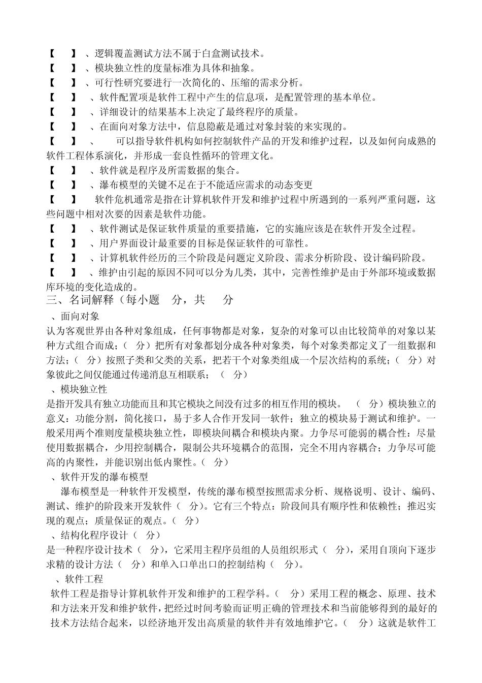 软件工程复习_第2页