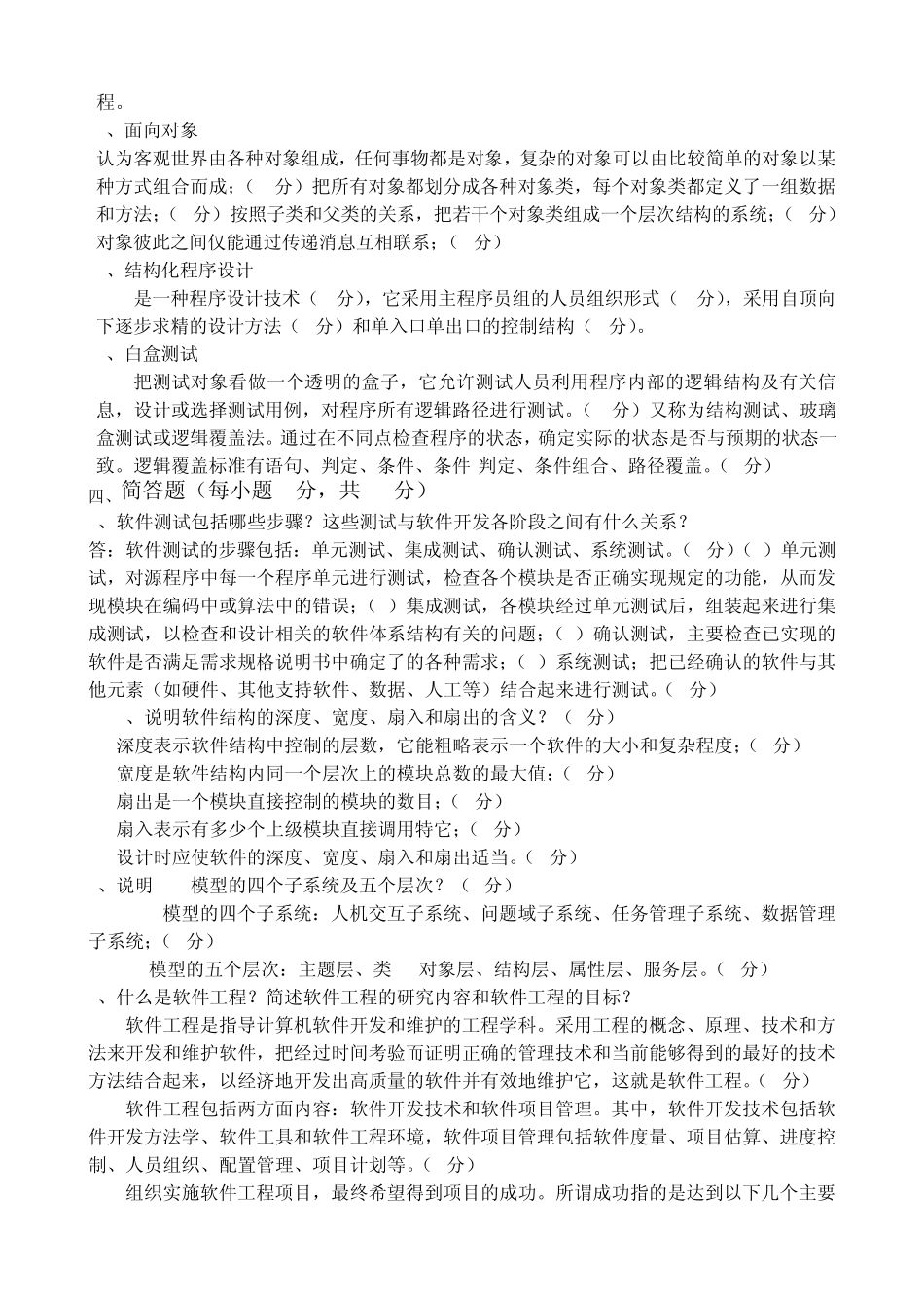 软件工程复习_第3页