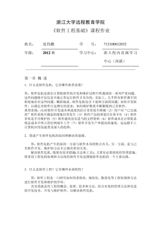 软件工程基础离线作业