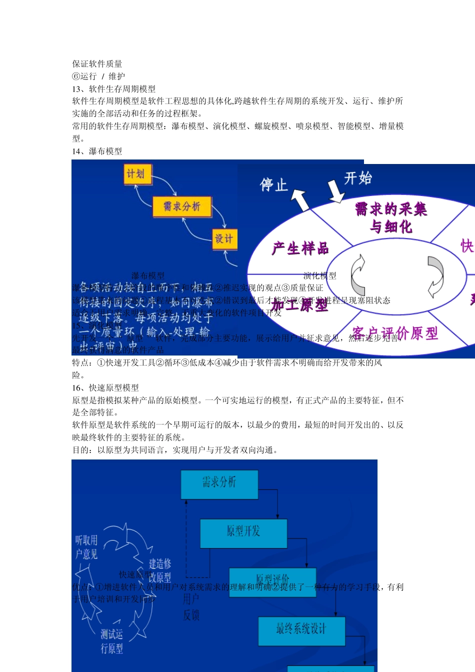 软件工程复习资料_第3页