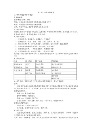 软件工程复习资料