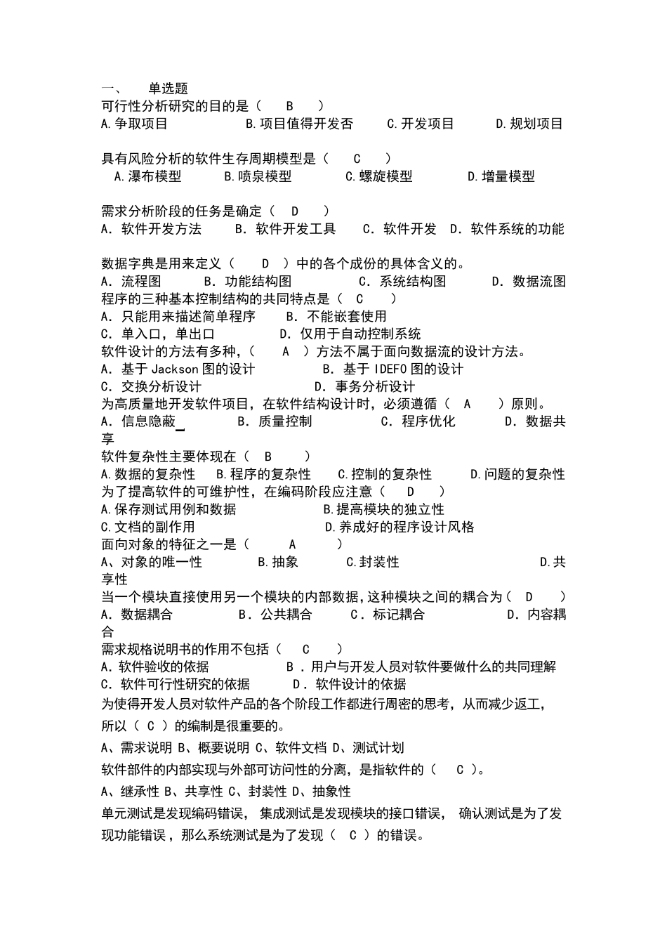 软件工程复习试题(有答案版)_第1页