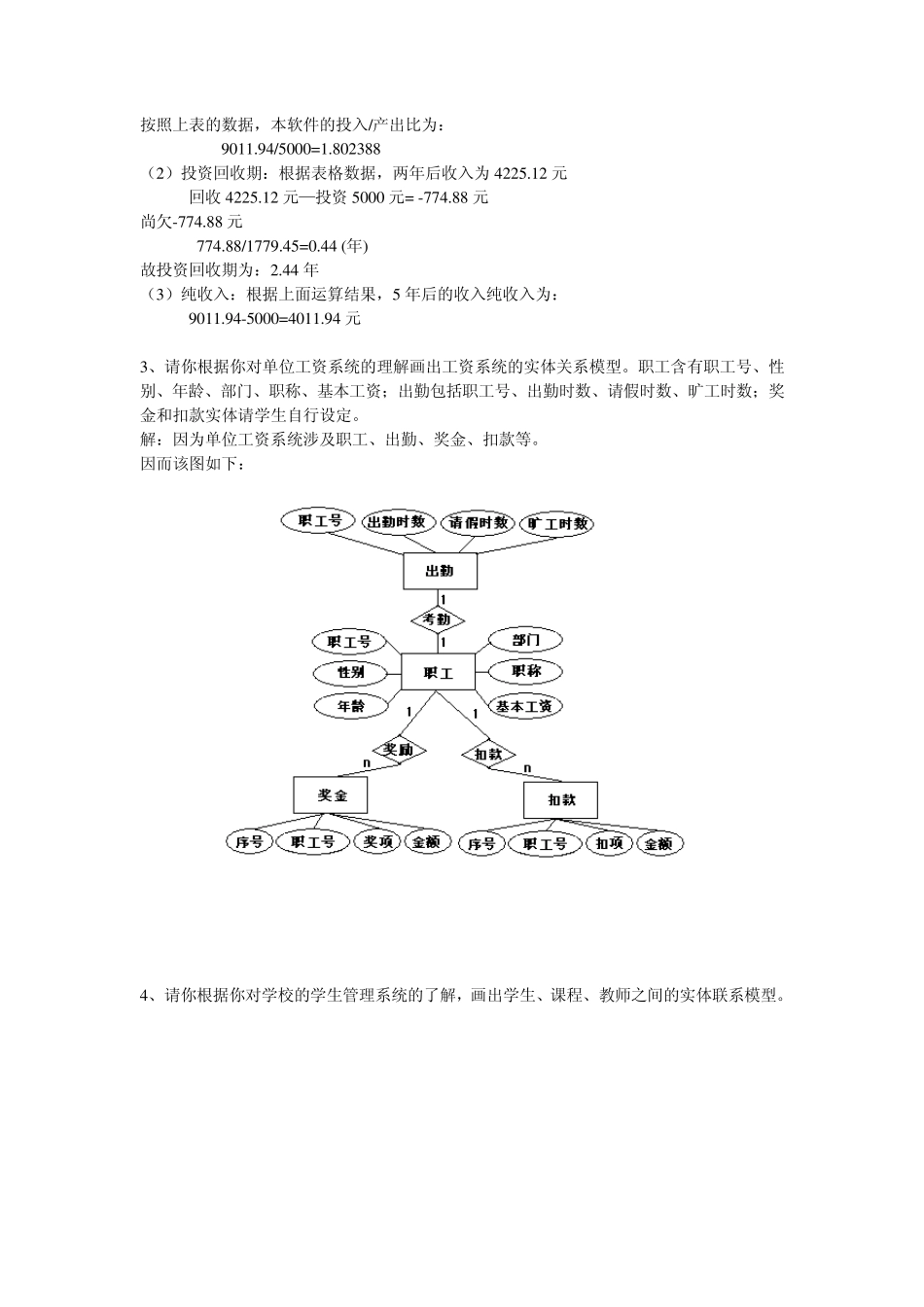 软件工程复习题(应用与设计题)_第2页