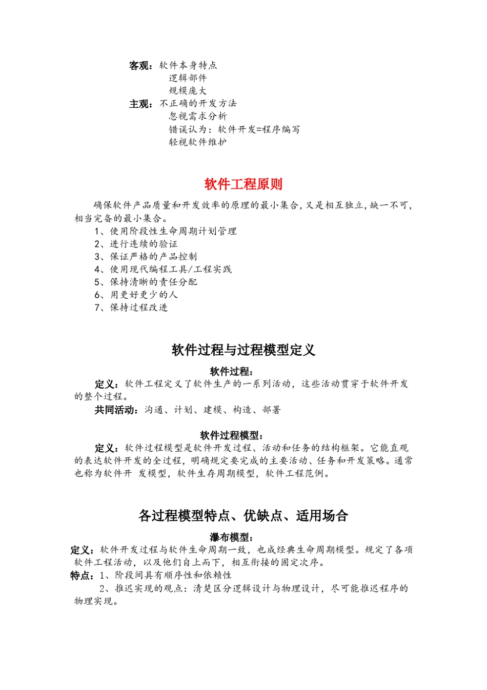 软件工程复习重点_第2页