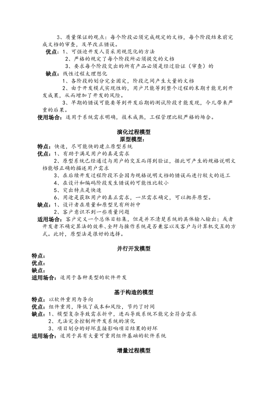 软件工程复习重点_第3页