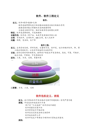 软件工程复习重点