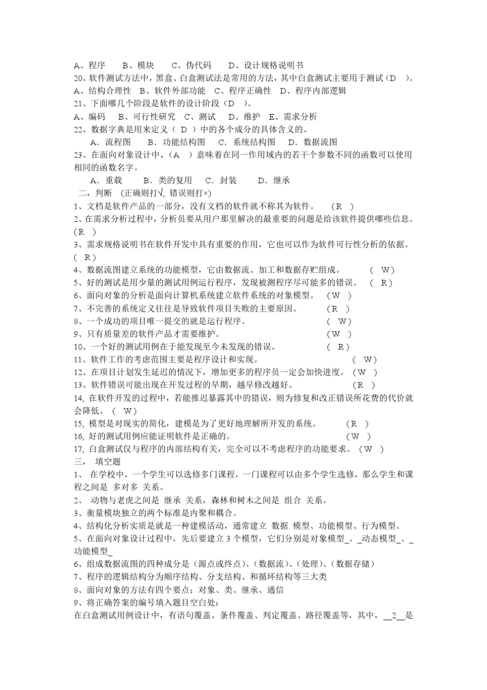 软件工程复习题_第2页