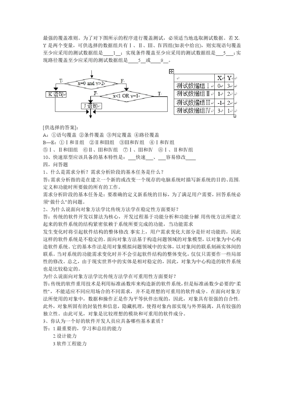 软件工程复习题_第3页