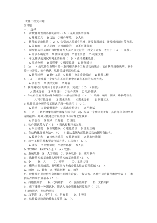 软件工程复习题