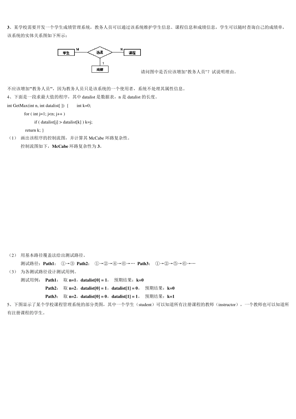 软件工程复习题及答案_第2页