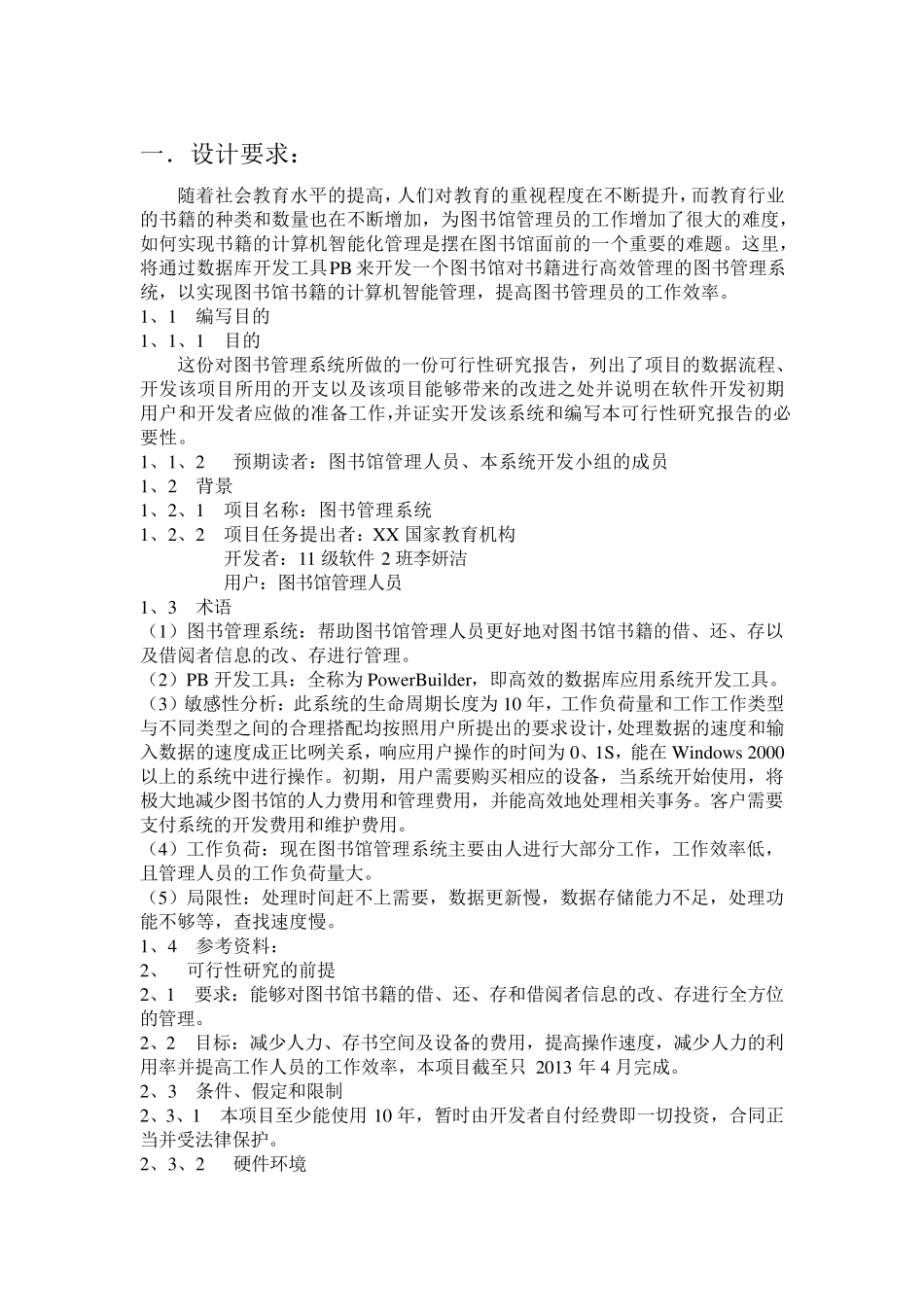 软件工程大作业_第2页