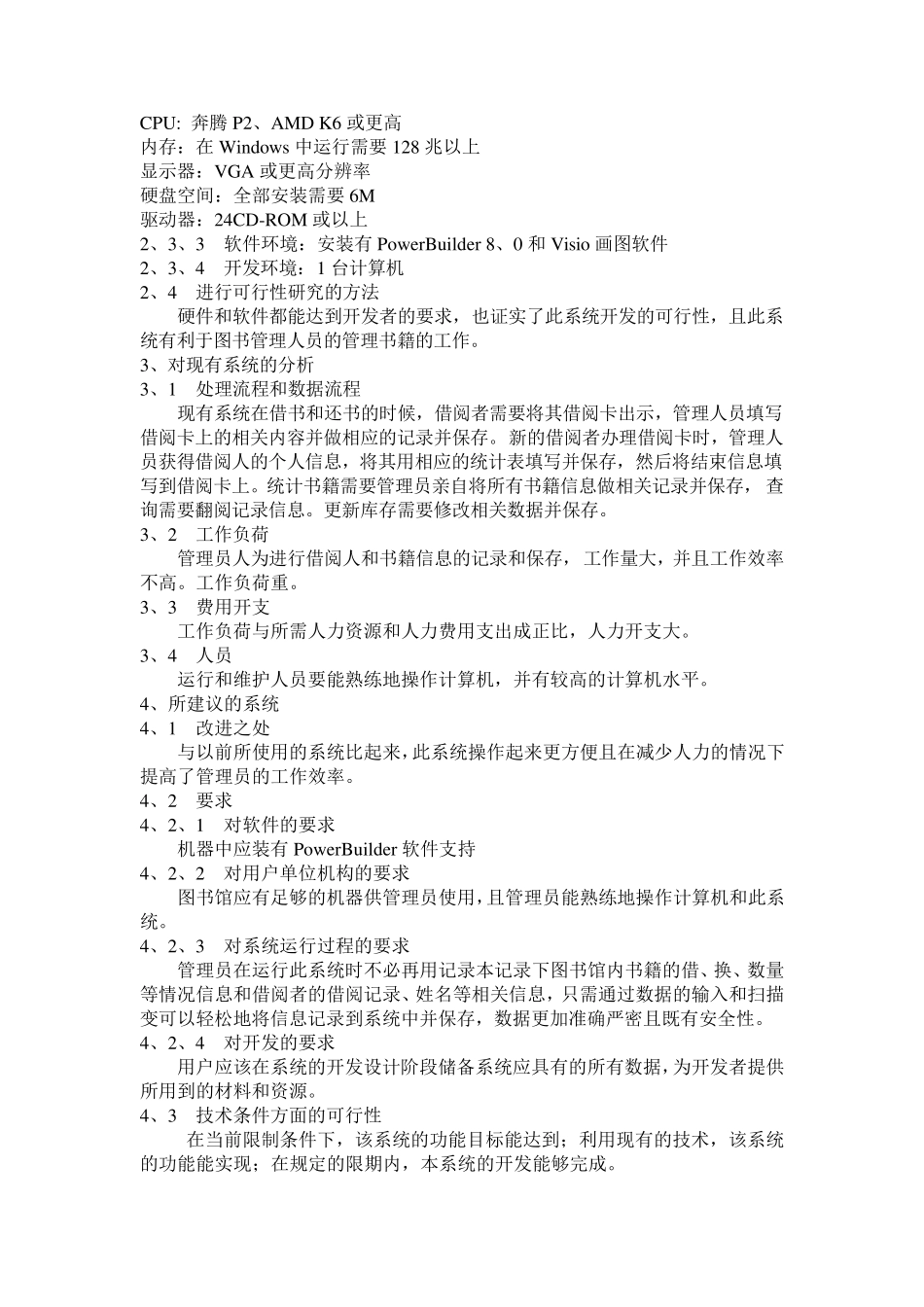 软件工程大作业_第3页