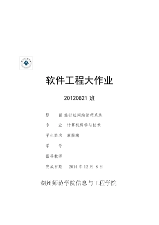 软件工程大作业