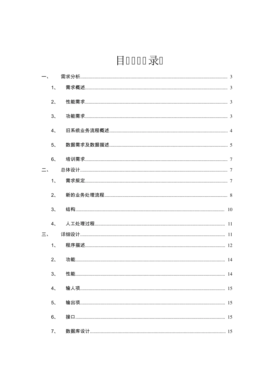 软件工程大作业图书馆管理信息系统_第2页