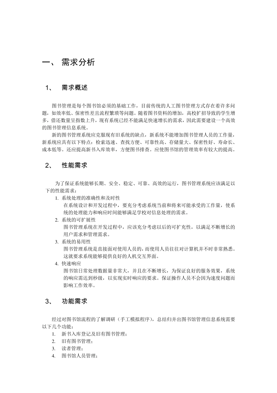 软件工程大作业图书馆管理信息系统_第3页