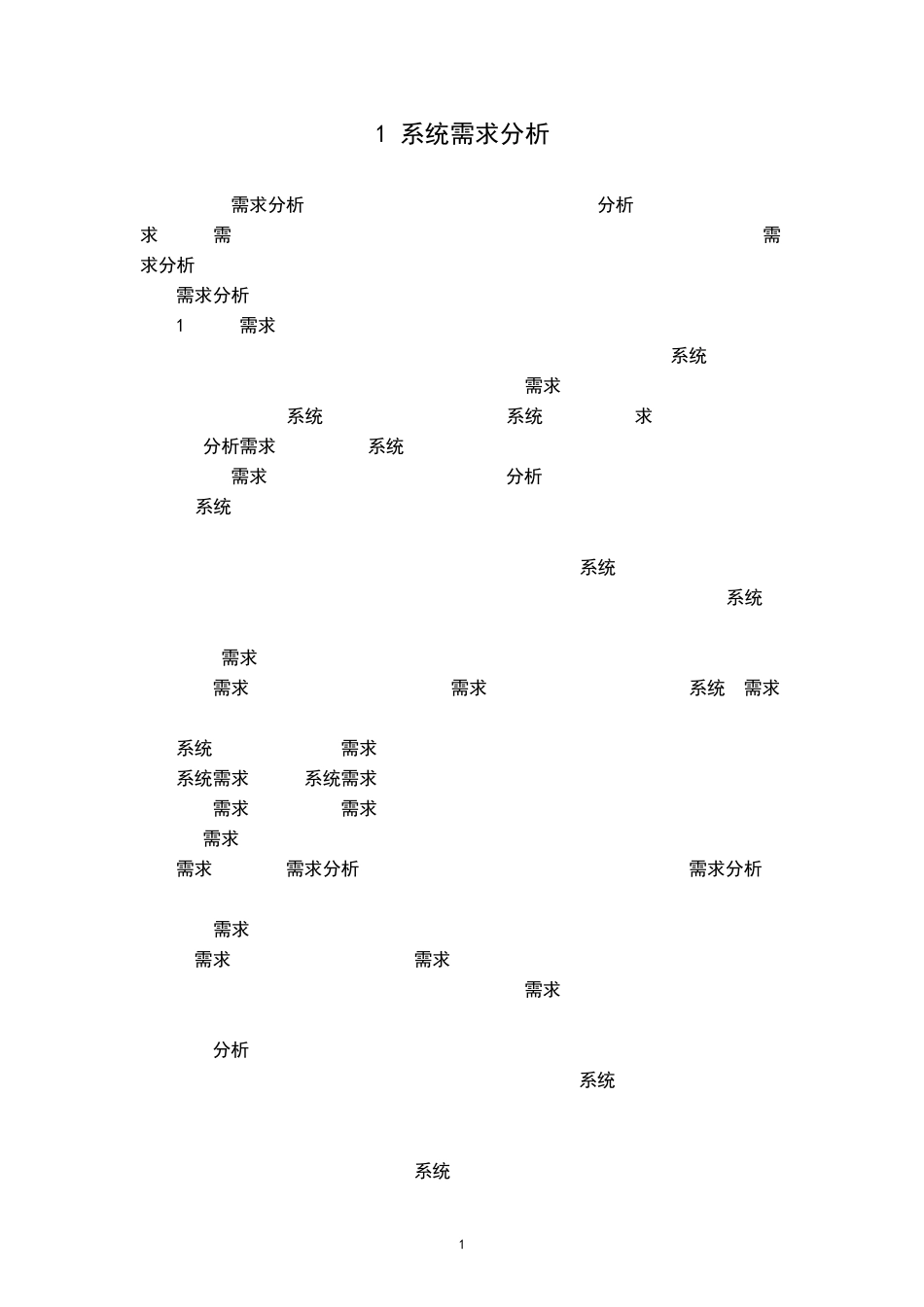 软件工程大作业宿舍管理系统_第3页