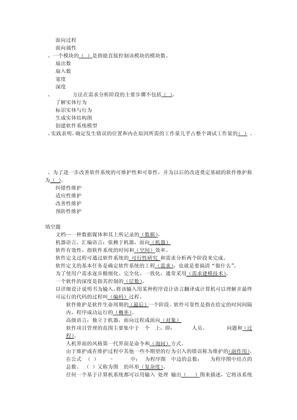 软件工程大量题目_第3页